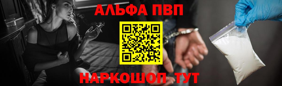 Альфа ПВП кристаллы Лыткарино