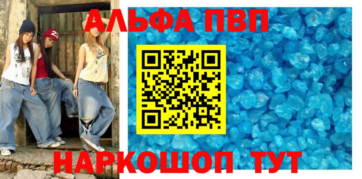 APVP VHQ  Альфа ПВП СК КРИС  A PVP Соль  Вход с VPN  Лыткарино 