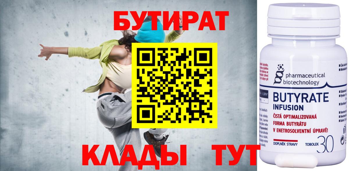 Бутират вода Лыткарино