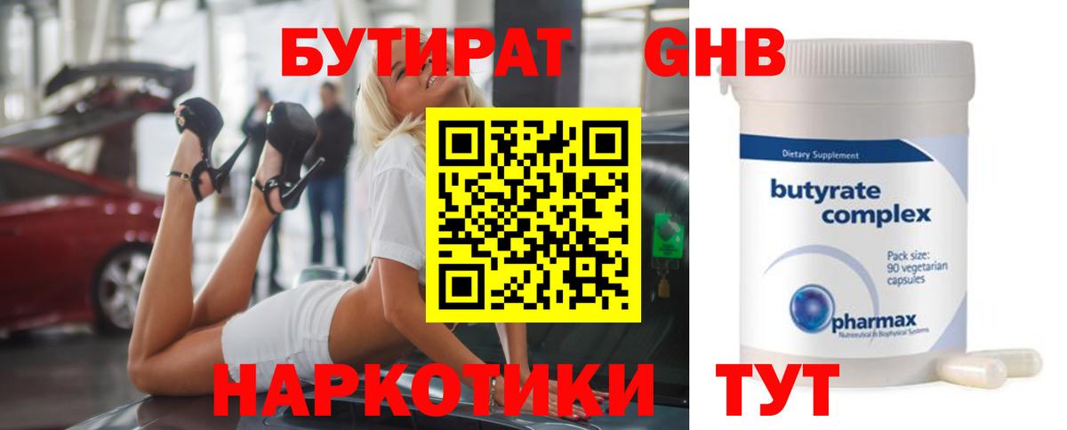 Лыткарино  Бутират BDO  Вход с VPN 