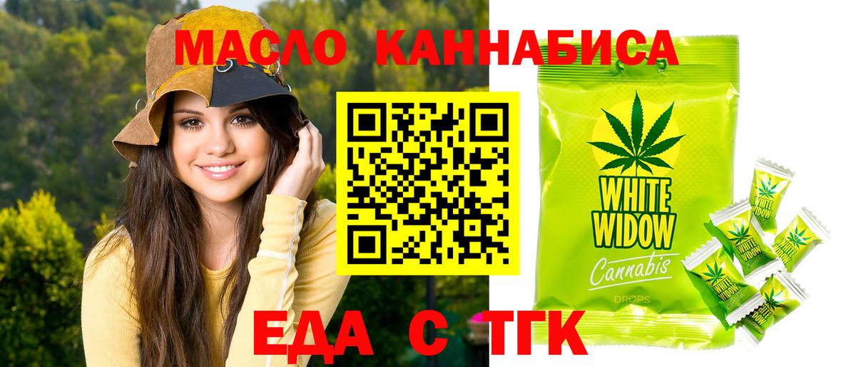 Еда ТГК конопля  Вход с VPN  Лыткарино 
