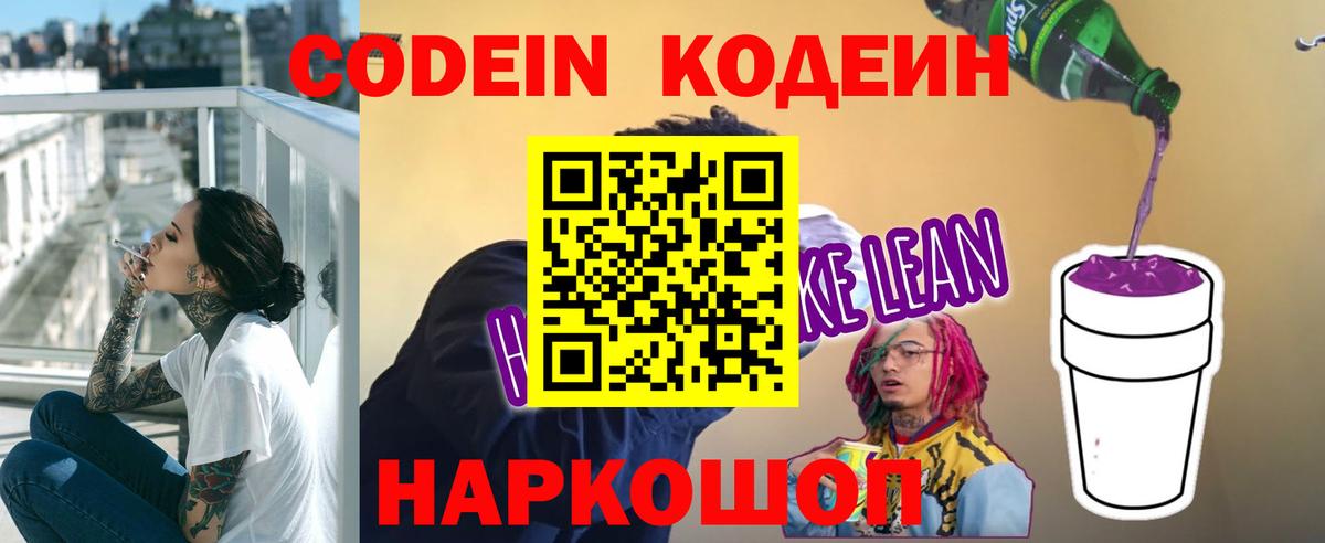 Codein Purple Drank Лыткарино