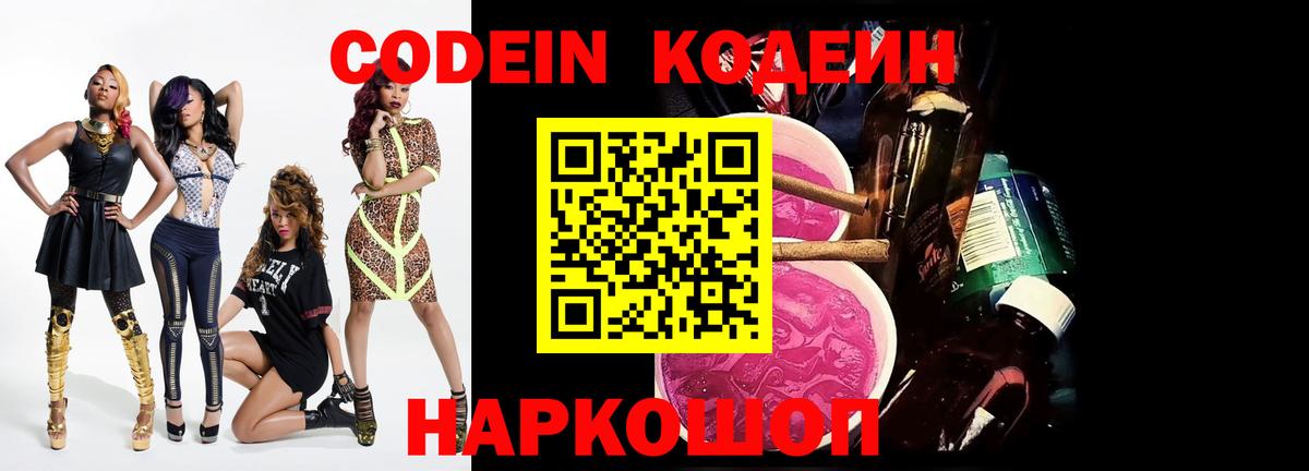 Лыткарино  Кодеиновый сироп Lean напиток Lean (лин)  Codein напиток Lean (лин)  Вход с VPN 